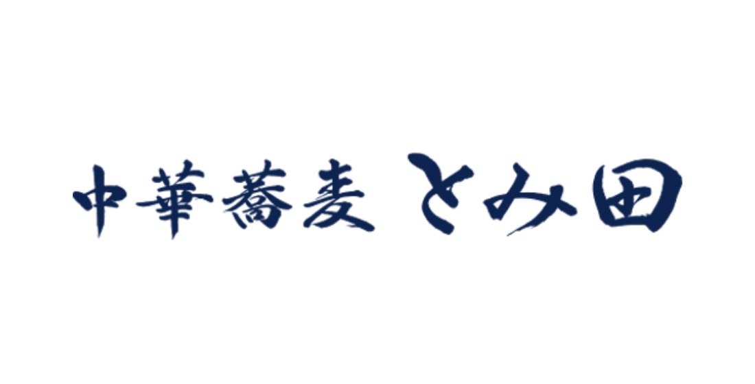 とみ田事業